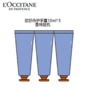 L'OCCITANE 欧舒丹 护手霜3支组合装（樱花/乳木果/甜扁桃）生日节日礼物(香型随机)