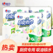 心相印 厨房纸 厨房纸巾 厨房用纸 擦手纸 食品级吸油纸75节 2卷*3提（6大卷）