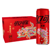 需入会:可口可乐（Coca-Cola）龙年限定 零度无糖 330ml*24罐＊2件