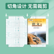 用友 小号25K防水书皮10张+30张姓名贴