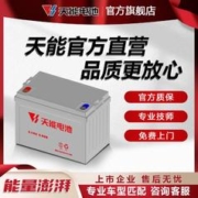 天能经典新能源电动车蓄电池电瓶车三轮车电瓶以旧换新上门安装