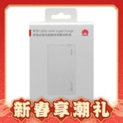 HUAWEI 华为 P0001 移动电源 12000mAh Type-C 66W 双向快充
