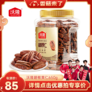 沃隆 碧根果仁 650g 罐装