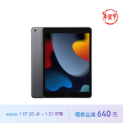 弹窗券：Apple 苹果 iPad 10.2英寸平板电脑 2021款 256GB WLAN版 教育优惠版