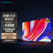 创维电视55A3D 55英寸 G画质引擎 2+32G内存 一键投屏 远场语音 高清护眼声控全面屏
