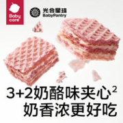 88VIP会员：BabyPantry 光合星球 babycare光合星球威化饼干夹心奶酪3盒