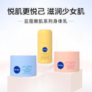 NIVEA 妮维雅 豆蔻身体乳保湿补水提亮滋润肌肤男女通用随身旅行装