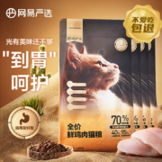 京东百亿补贴:网易严选 全价鲜肉猫粮单一鸡肉源高鲜肉低敏无谷益生菌 猫粮7.2kg