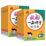 《状元一品好字语文同步字帖》（2024春，1-6年级任选）