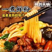 我的天呐关东煮砂锅土豆粉袋装重庆小面肥汁米线方便速食米线粉丝