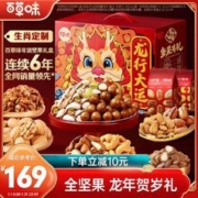 Be&Cheery 百草味 干果礼盒 坚果礼盒 2.508kg