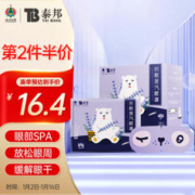 泰邦 云南白药 泰邦热敷蒸汽眼罩自发热遮光睡眠