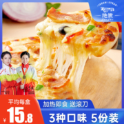 绝世 5份成品披萨套餐7英寸匹萨速冻比萨饼 披萨半成品 加热即食