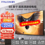 FFALCON 雷鸟 鹏7PRO 55 液晶电视 55英 4K