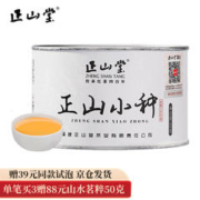 正山堂 正山小种红茶特级 50g*1罐