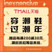 促销活动：天猫  穿潮鞋 过潮年
