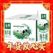 爆卖年货：SATINE 金典 纯牛奶250ml*16盒