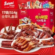 萨啦咪  肉肉大礼包514g 17袋全肉礼盒装