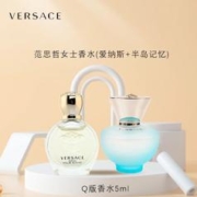 VERSACE 范思哲 Q版香水2件套
