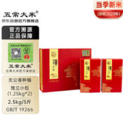 五常大米 官方溯源 乔府大院 特色生态鸭稻米 年货礼盒2.5kg（1.25kg*2）