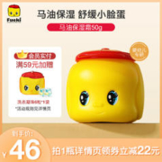 福而可 Fueki小黄鸭儿童面霜马油婴儿滋润宝宝润肤霜保湿补水