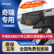 梦多福 奇瑞瑞虎8PLUS/PRO艾瑞泽5GX高清行车记录仪专车专用原厂款