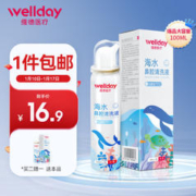限移动端、京东百亿补贴：WELLDAY 维德 儿童生理盐水洗鼻器100ml