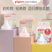 Pigeon 贝亲 自然实感第系列 硅胶奶嘴 第三代