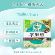 花王卫生巾零触感特薄护翼型 22.5cm-20片