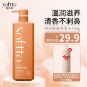 SOFTTO 索芙特 洗发水平衡油脂洁净神经酰胺洗发水500g