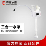 SUNSUN 森森 HE超白小鱼缸专用三合一水泵 HE-380/480