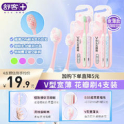 Saky 舒客 V型宽薄樱巧柔护牙刷 4支 落樱镂空刷柄 软毛防出血护龈防敏感
