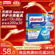 Domol 多效合一洗碗机专用洗碗块 40粒