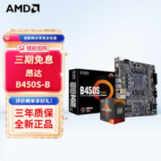 AMD 昂达B450S-B +R5 5500