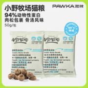 PAWKA 泡咔 骨汤发酵烘焙猫粮100g