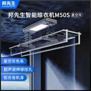 Mr.Bond邦先生M50s 智能电动晾衣架