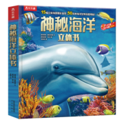 乐乐趣儿童科普立体书：神秘海洋3-6岁儿童3D立体书揭秘海洋动物翻翻书低幼认知小百科