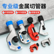 NiuXiang 牛享 不锈钢切管器