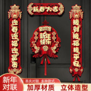硕喜 对联2024龙年磁吸春联过年入户门春节立体福字门贴新年装饰