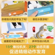 乐乐趣动物朋友手指推拉书全3册 低幼启蒙互动 早教认知书触摸书机关书 0-3岁纸板书童书
