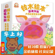 《铃木绘本启蒙乐园》（套装17册）