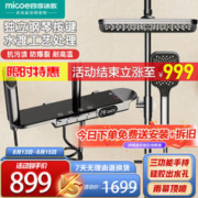 micoe 四季沐歌 淋浴花洒套装