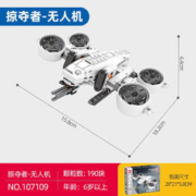 森宝积木 流浪地球2系列 掠夺者无人机