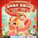 促销活动：京东母婴超级品类日 年前最后一波囤货的机会~海量优惠券一键领取