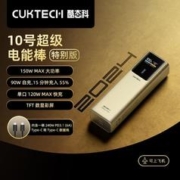 CukTech 酷态科 10号超级电能棒特别版10000mAh移动电源120WPD快充+240w数据线