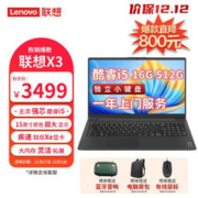 ThinkPad 思考本 联想笔记本电脑昭阳 英特尔酷睿i5 15.6英寸超薄本