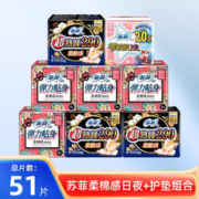 Sofy 苏菲 棉柔卫生巾 日夜组合51片