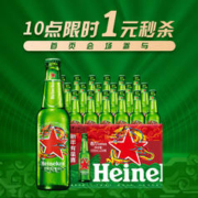 Heineken 喜力 经典330ml*24瓶整箱装 龙年礼盒 喜力星龙瓶 新年春节礼盒