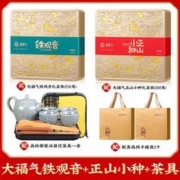芯轩 安溪兰香铁观音茶叶武夷山正山小种红茶叶礼盒装节日送礼