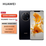 HUAWEI Mate 50 Pro 曲面旗舰 超可靠昆仑玻璃 超光变XMAGE影像 北斗卫星消息 256GB 曜金黑 华为鸿蒙手机